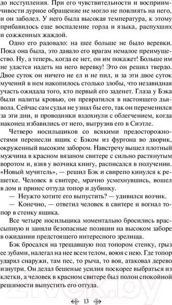 Изображение товара Книга Эксмо Зов предков. Белый Клык (Лондон Дж.)