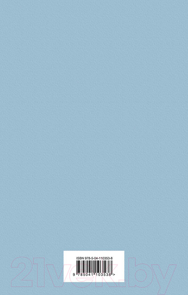 Изображение товара Книга Эксмо Зов предков. Белый Клык (Лондон Дж.)