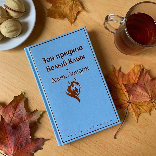 Изображение товара Книга Эксмо Зов предков. Белый Клык (Лондон Дж.)