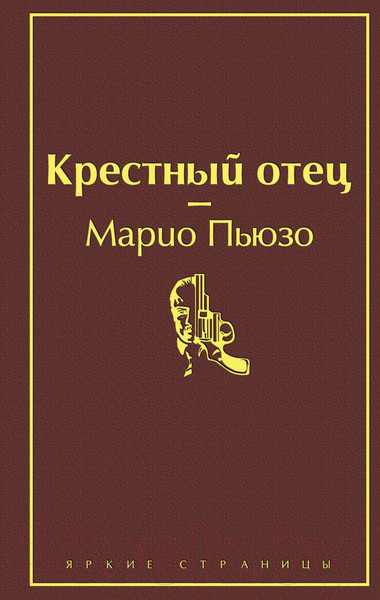 Изображение товара Книга Эксмо Крестный отец / 9785041078713 (Пьюзо М.)