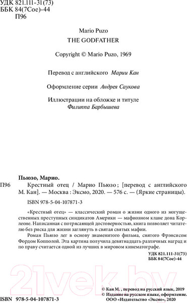 Изображение товара Книга Эксмо Крестный отец / 9785041078713 (Пьюзо М.)