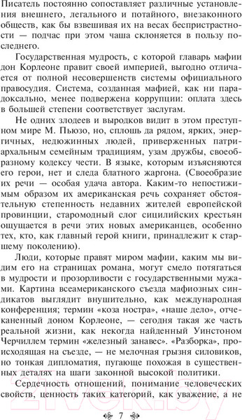 Изображение товара Книга Эксмо Крестный отец / 9785041078713 (Пьюзо М.)