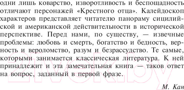 Изображение товара Книга Эксмо Крестный отец / 9785041078713 (Пьюзо М.)