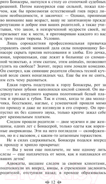 Изображение товара Книга Эксмо Крестный отец / 9785041078713 (Пьюзо М.)