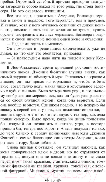 Изображение товара Книга Эксмо Крестный отец / 9785041078713 (Пьюзо М.)