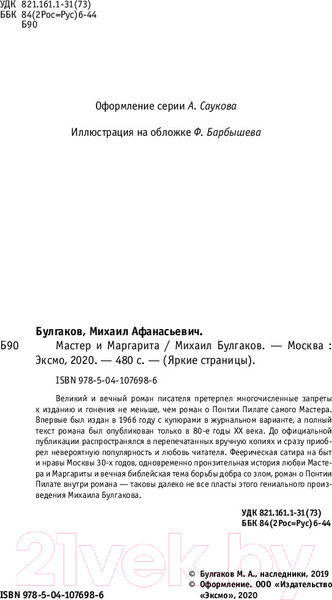 Изображение товара Книга Эксмо Мастер и Маргарита (Булгаков М.)