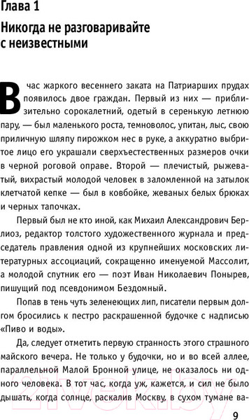 Изображение товара Книга Эксмо Мастер и Маргарита (Булгаков М.)