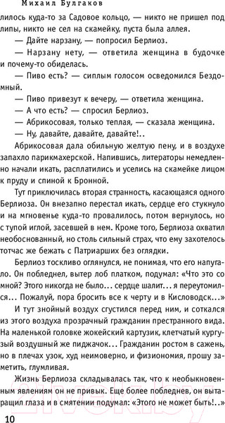 Изображение товара Книга Эксмо Мастер и Маргарита (Булгаков М.)