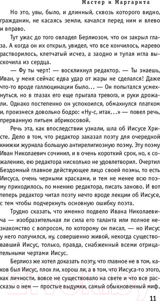 Изображение товара Книга Эксмо Мастер и Маргарита (Булгаков М.)