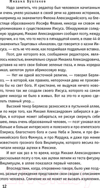 Изображение товара Книга Эксмо Мастер и Маргарита (Булгаков М.)