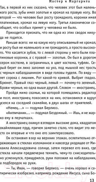 Изображение товара Книга Эксмо Мастер и Маргарита (Булгаков М.)