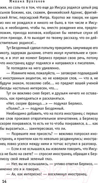 Изображение товара Книга Эксмо Мастер и Маргарита (Булгаков М.)