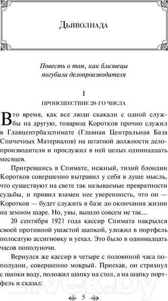 Изображение товара Книга Эксмо Морфий. Повести и рассказы (Булгаков М.)