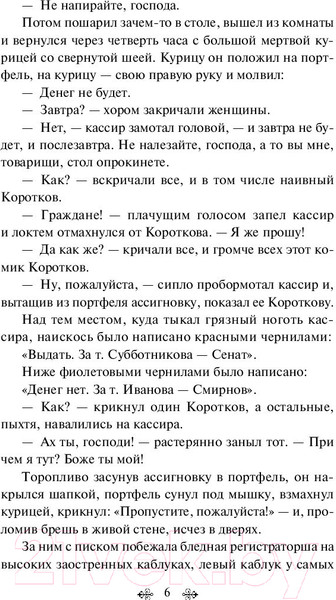 Изображение товара Книга Эксмо Морфий. Повести и рассказы (Булгаков М.)
