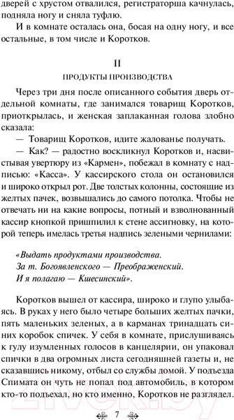Изображение товара Книга Эксмо Морфий. Повести и рассказы (Булгаков М.)
