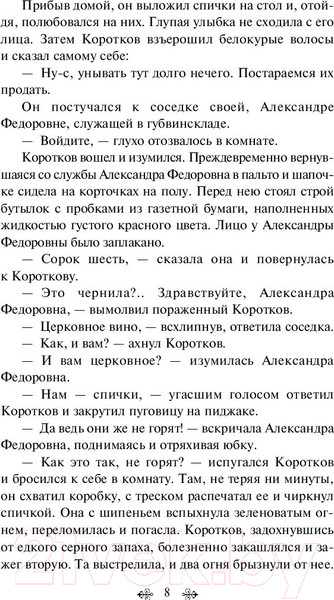 Изображение товара Книга Эксмо Морфий. Повести и рассказы (Булгаков М.)