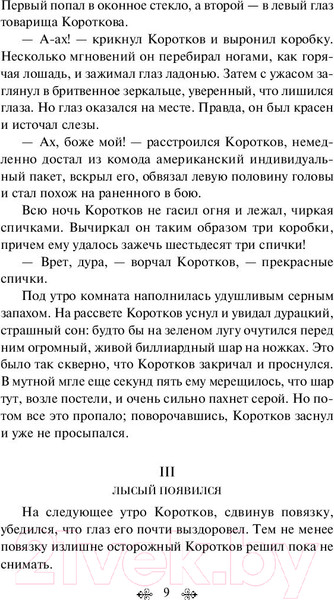 Изображение товара Книга Эксмо Морфий. Повести и рассказы (Булгаков М.)