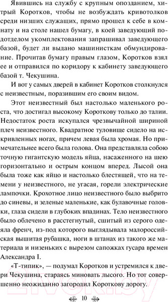 Изображение товара Книга Эксмо Морфий. Повести и рассказы (Булгаков М.)