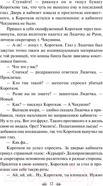 Изображение товара Книга Эксмо Морфий. Повести и рассказы (Булгаков М.)