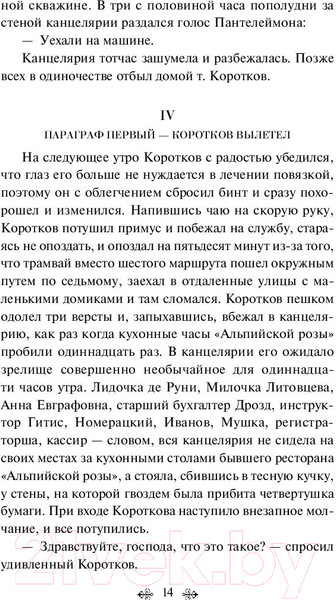 Изображение товара Книга Эксмо Морфий. Повести и рассказы (Булгаков М.)