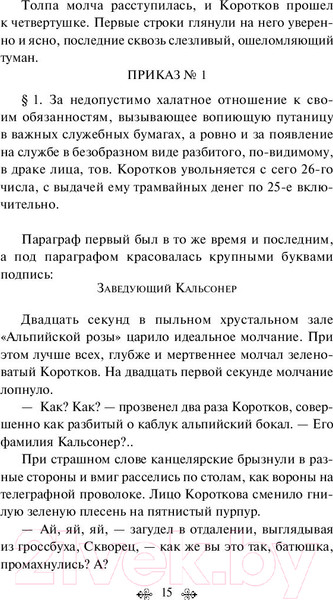 Изображение товара Книга Эксмо Морфий. Повести и рассказы (Булгаков М.)