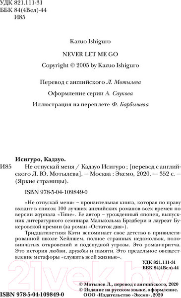 Изображение товара Книга Эксмо Не отпускай меня (Исигуро К.)
