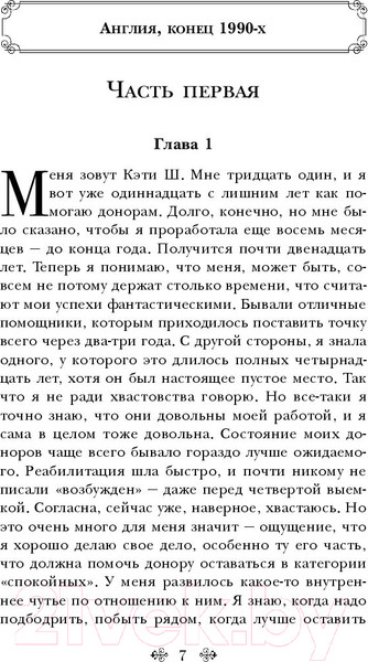 Изображение товара Книга Эксмо Не отпускай меня (Исигуро К.)