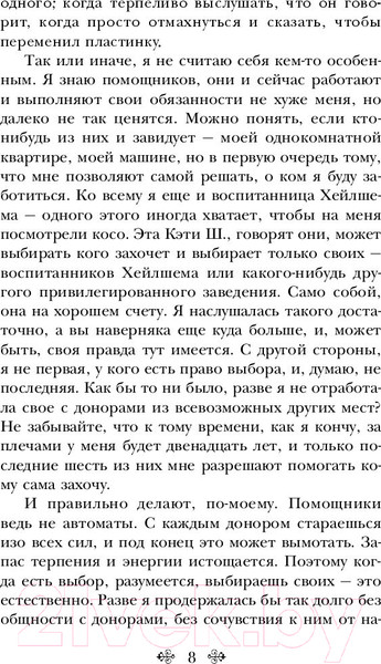 Изображение товара Книга Эксмо Не отпускай меня (Исигуро К.)