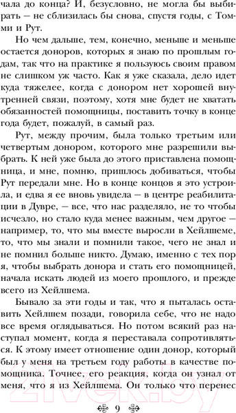 Изображение товара Книга Эксмо Не отпускай меня (Исигуро К.)