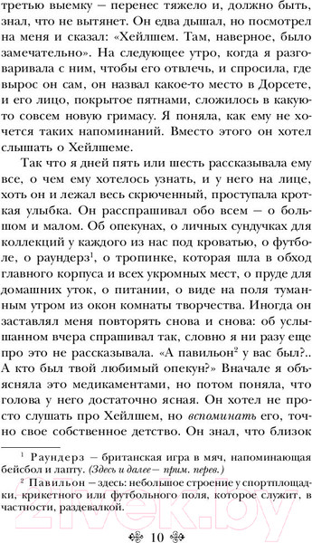 Изображение товара Книга Эксмо Не отпускай меня (Исигуро К.)