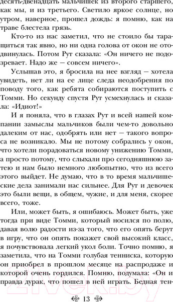 Изображение товара Книга Эксмо Не отпускай меня (Исигуро К.)