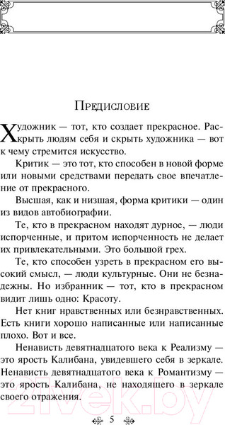 Изображение товара Книга Эксмо Портрет Дориана Грея / 9785041054816 (Уайльд О.)