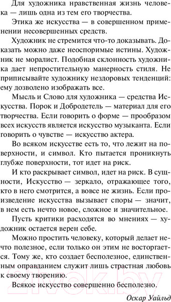 Изображение товара Книга Эксмо Портрет Дориана Грея / 9785041054816 (Уайльд О.)