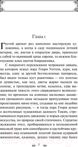 Изображение товара Книга Эксмо Портрет Дориана Грея / 9785041054816 (Уайльд О.)