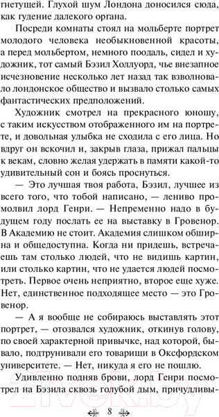 Изображение товара Книга Эксмо Портрет Дориана Грея / 9785041054816 (Уайльд О.)