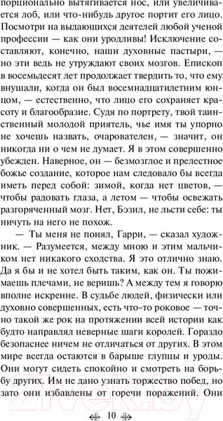 Изображение товара Книга Эксмо Портрет Дориана Грея / 9785041054816 (Уайльд О.)