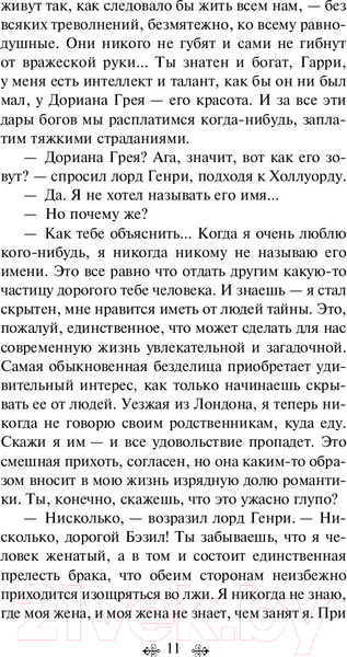 Изображение товара Книга Эксмо Портрет Дориана Грея / 9785041054816 (Уайльд О.)