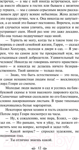 Изображение товара Книга Эксмо Портрет Дориана Грея / 9785041054816 (Уайльд О.)