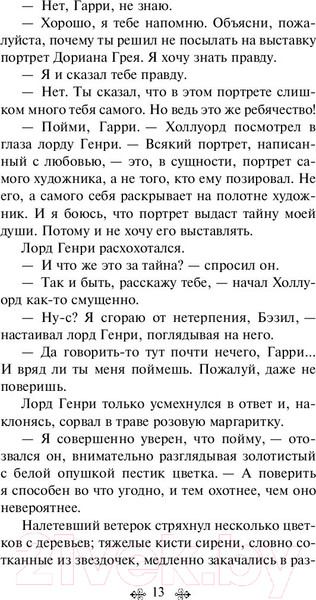 Изображение товара Книга Эксмо Портрет Дориана Грея / 9785041054816 (Уайльд О.)