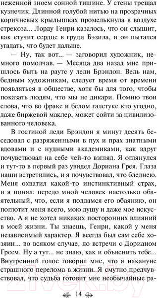 Изображение товара Книга Эксмо Портрет Дориана Грея / 9785041054816 (Уайльд О.)