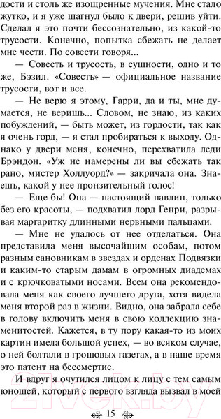 Изображение товара Книга Эксмо Портрет Дориана Грея / 9785041054816 (Уайльд О.)