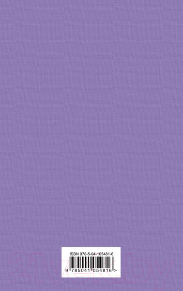 Изображение товара Книга Эксмо Портрет Дориана Грея / 9785041054816 (Уайльд О.)