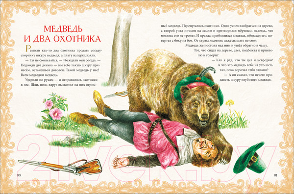 Изображение товара Книга Росмэн Лучшие сказки и басни (Смилевская Л.)