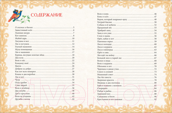 Изображение товара Книга Росмэн Лучшие сказки и басни (Смилевская Л.)