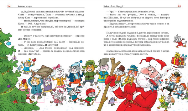 Изображение товара Книга Росмэн Вперед, Котобой! или Новые приключения котов (Усачев А.)