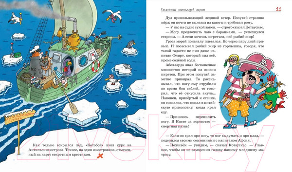 Изображение товара Книга Росмэн Вперед, Котобой! или Новые приключения котов (Усачев А.)