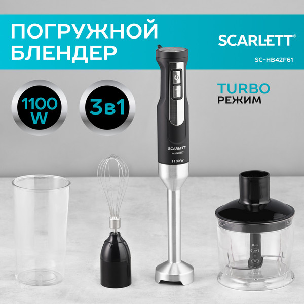 Изображение товара Блендер погружной Scarlett SC-HB42F61 (черный)