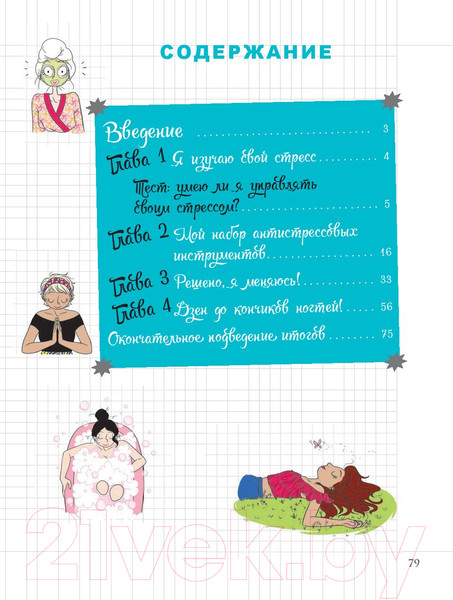 Изображение товара Книга Попурри Мой блокнот. Антистресс (Андре С.)