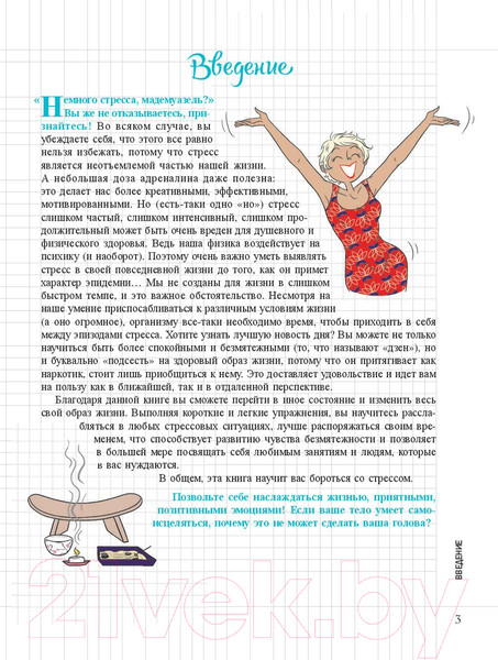 Изображение товара Книга Попурри Мой блокнот. Антистресс (Андре С.)