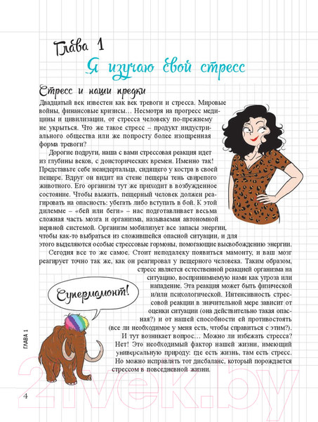 Изображение товара Книга Попурри Мой блокнот. Антистресс (Андре С.)